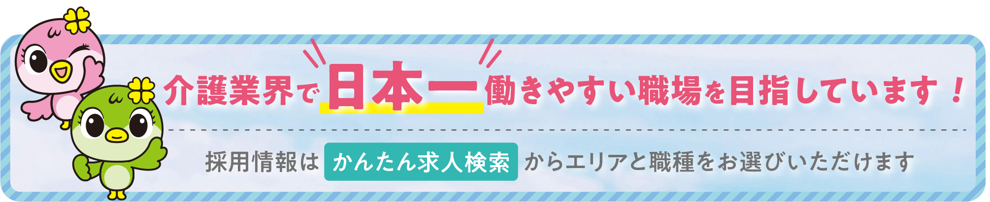 ケアライフ 採用情報